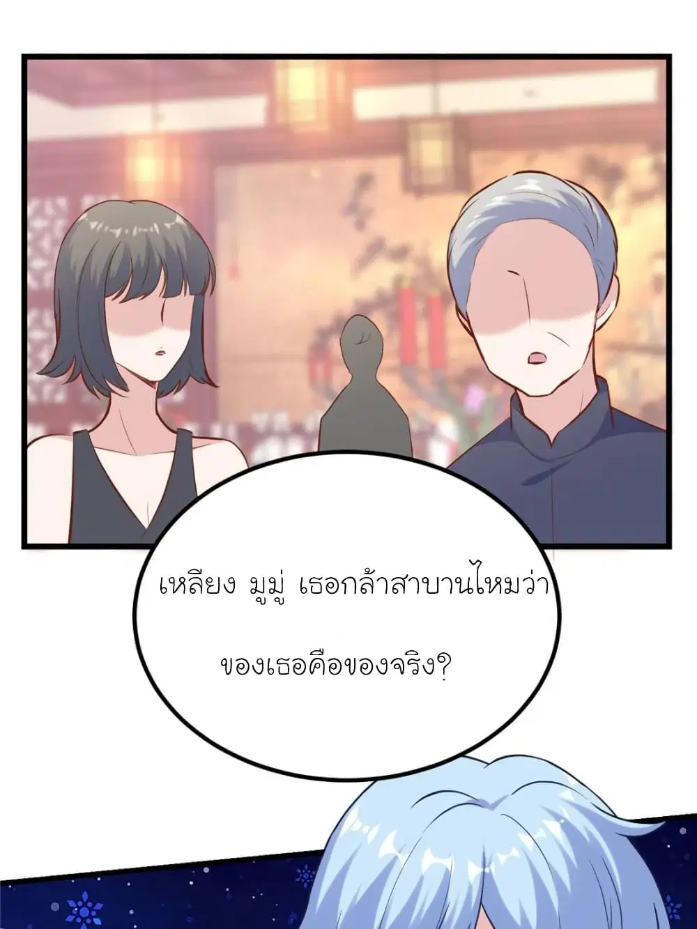 My Beautiful Time with You ตอนที่ 172 หน้า 3