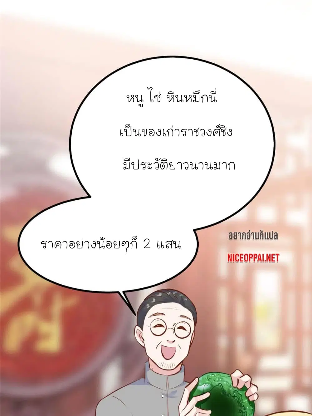 My Beautiful Time with You ตอนที่ 173 หน้า 1