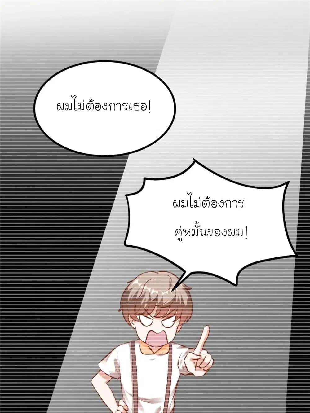 My Beautiful Time with You ตอนที่ 177 หน้า 1