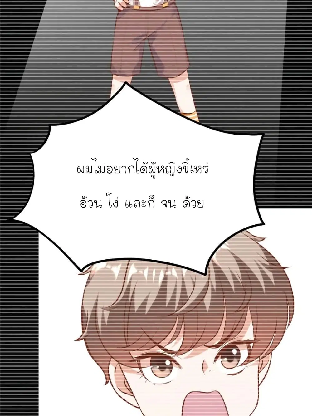 My Beautiful Time with You ตอนที่ 177 หน้า 2