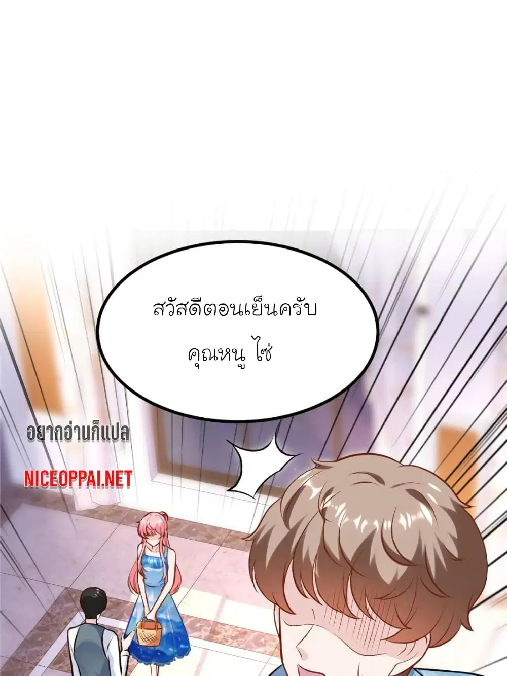 My Beautiful Time with You ตอนที่ 178 หน้า 1