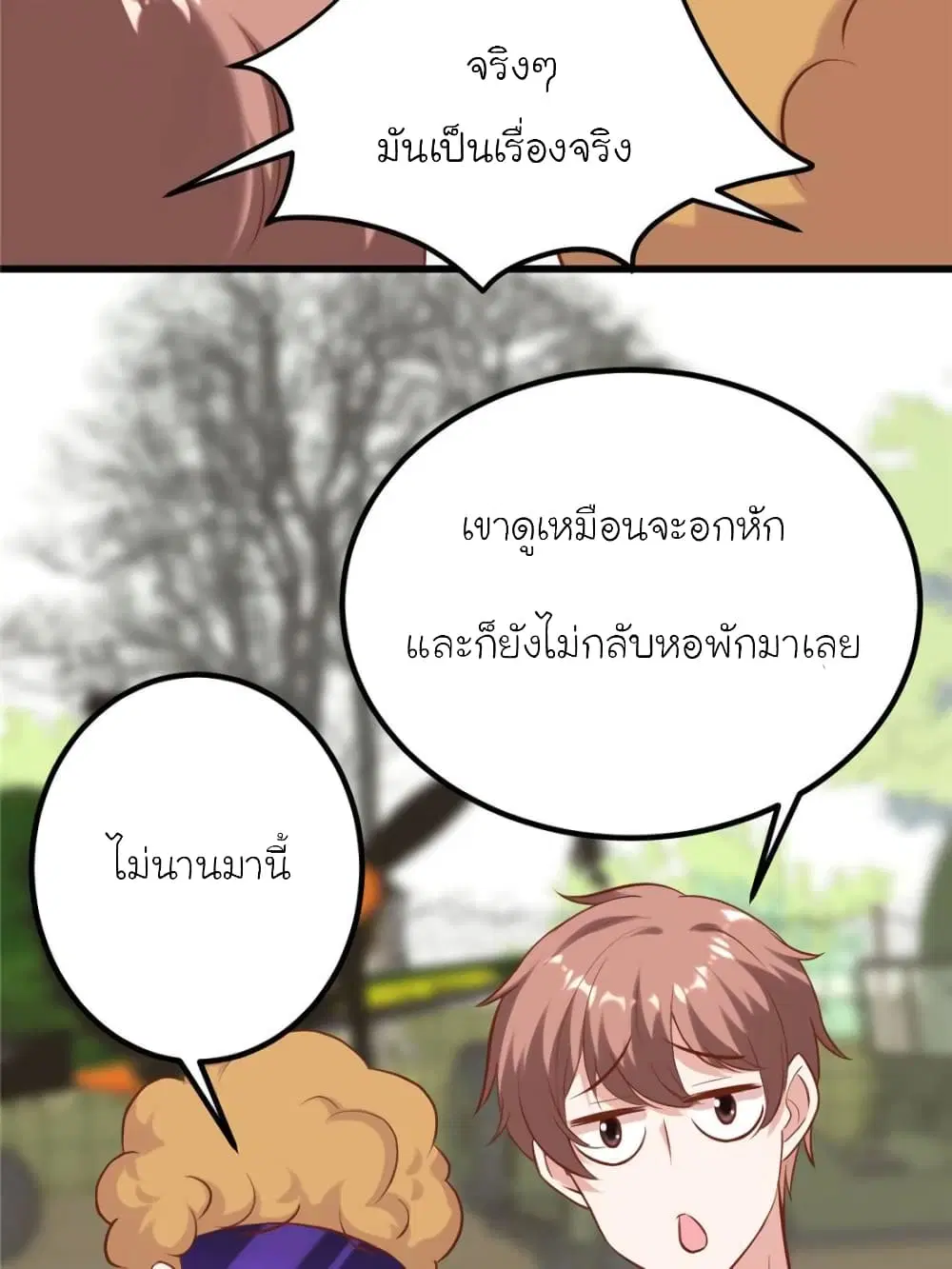 My Beautiful Time with You ตอนที่ 179 หน้า 3