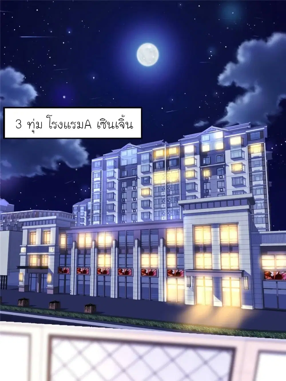 My Beautiful Time with You ตอนที่ 180 หน้า 1