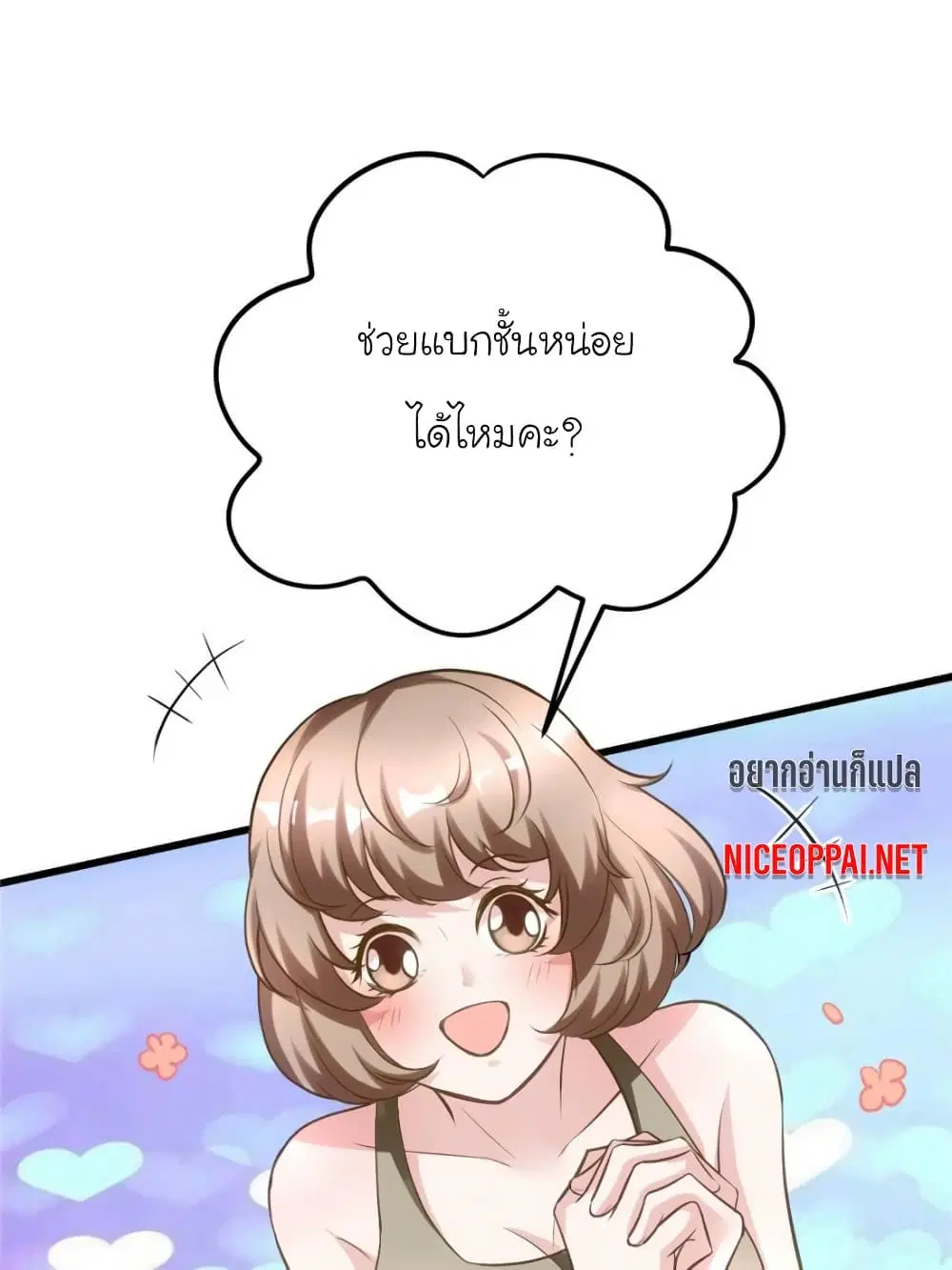 My Beautiful Time with You ตอนที่ 183 หน้า 1