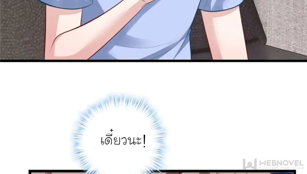 My Beautiful Time with You ตอนที่ 186 หน้า 3