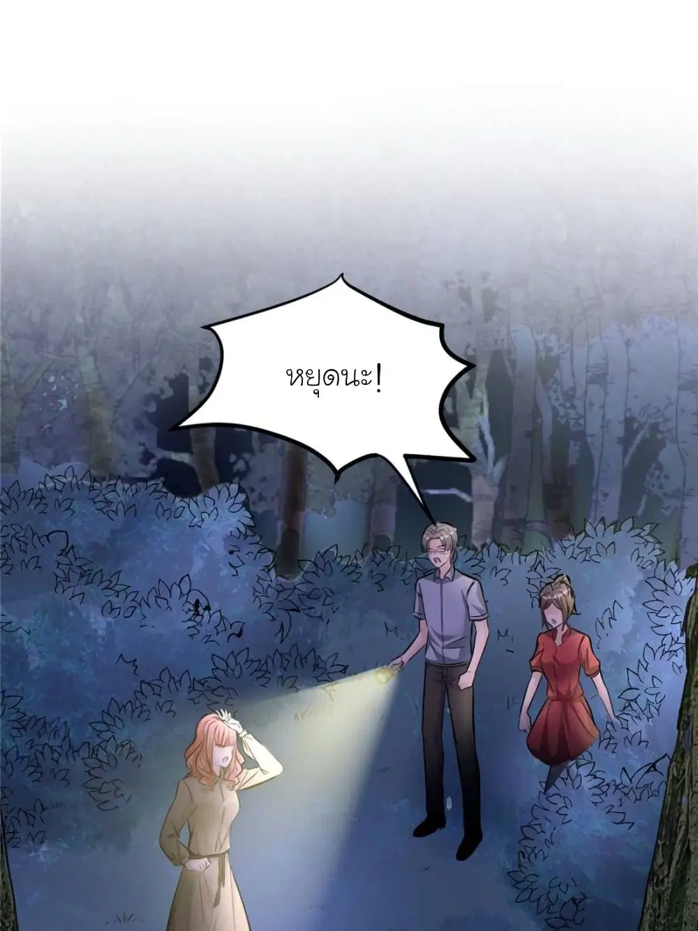 My Beautiful Time with You ตอนที่ 193 หน้า 1