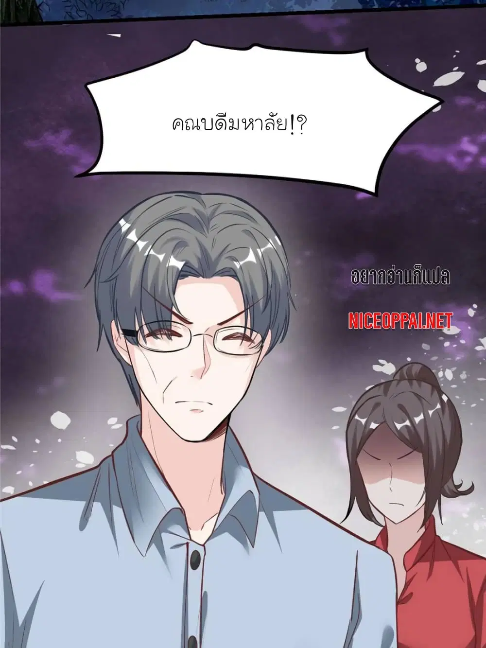 My Beautiful Time with You ตอนที่ 193 หน้า 3