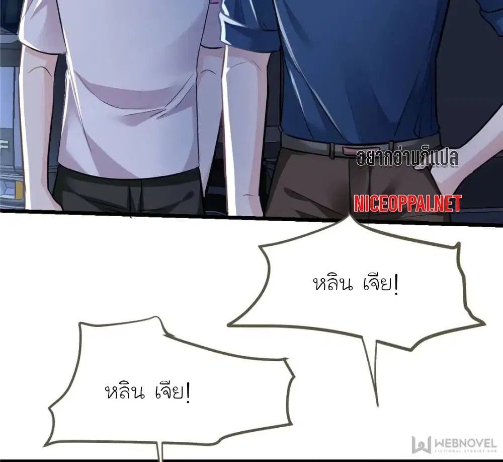 My Beautiful Time with You ตอนที่ 194 หน้า 2