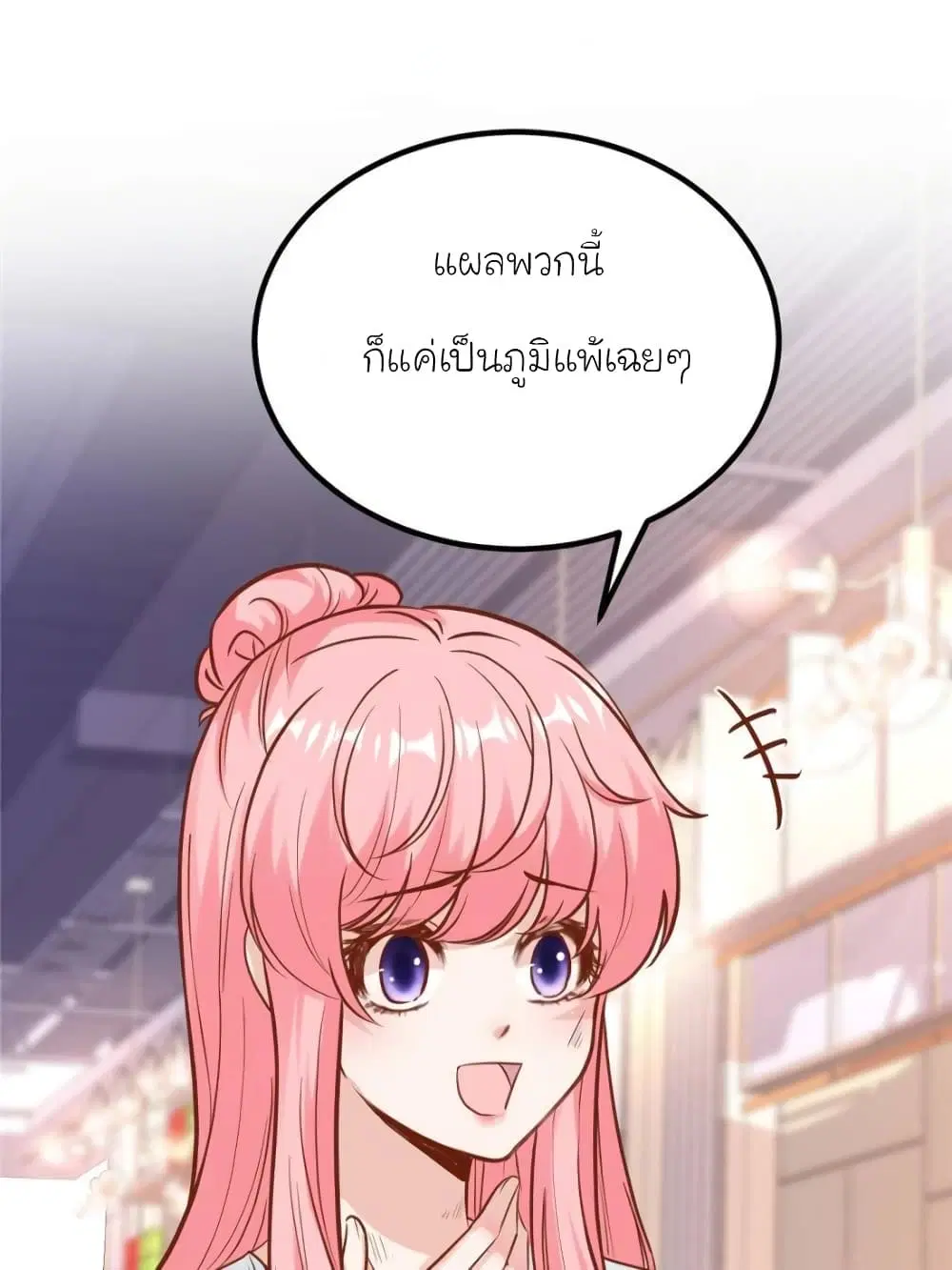 My Beautiful Time with You ตอนที่ 195 หน้า 1