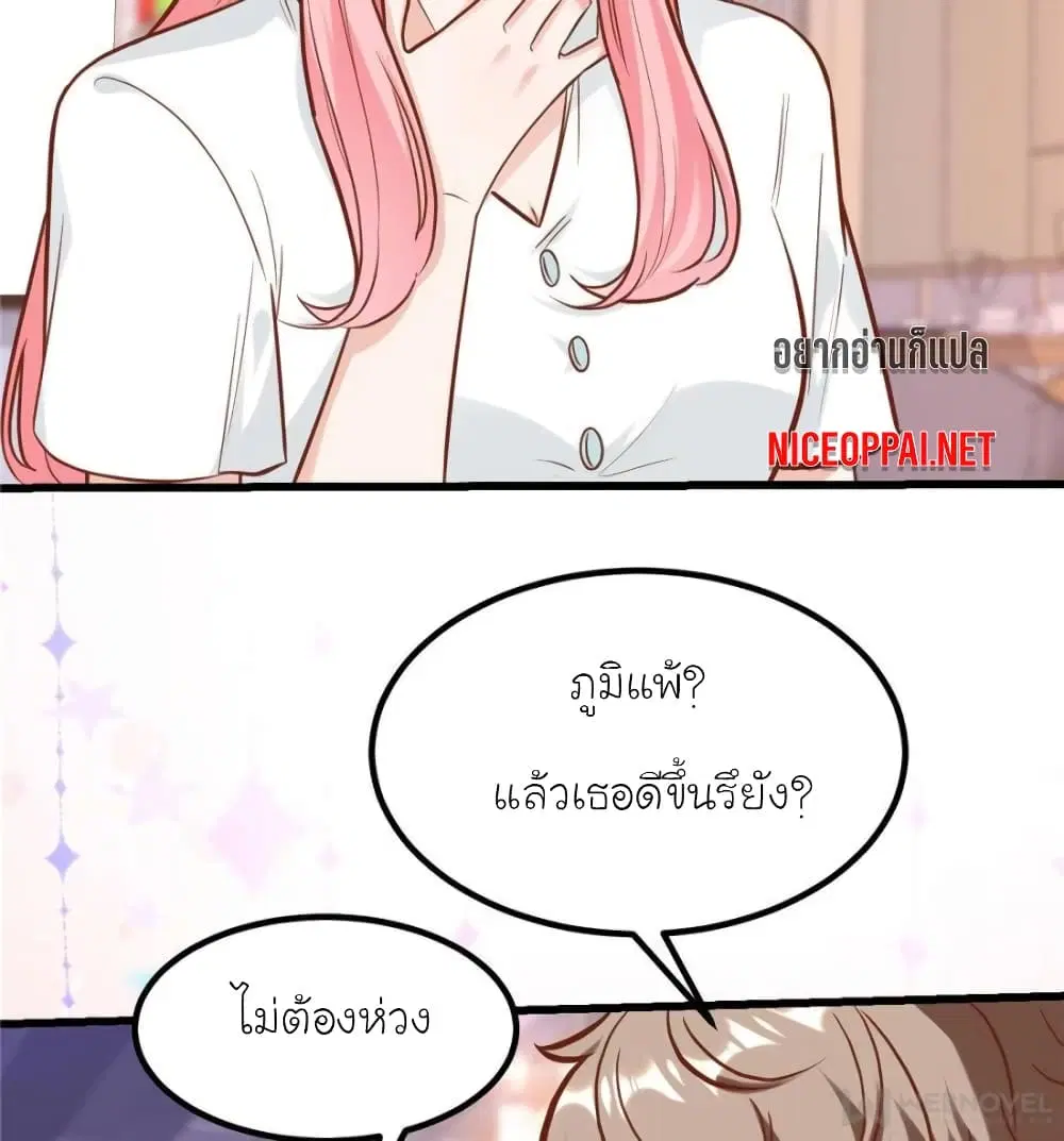 My Beautiful Time with You ตอนที่ 195 หน้า 2