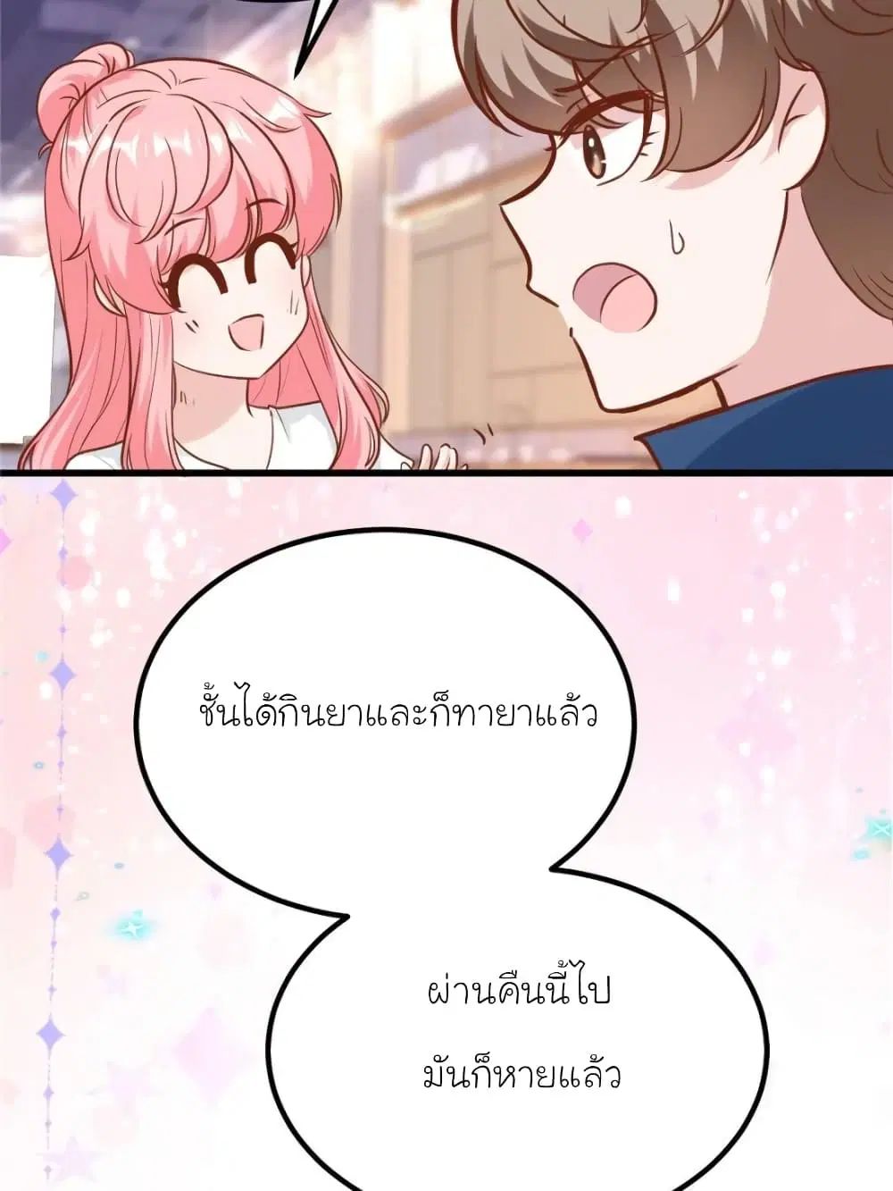 My Beautiful Time with You ตอนที่ 195 หน้า 3
