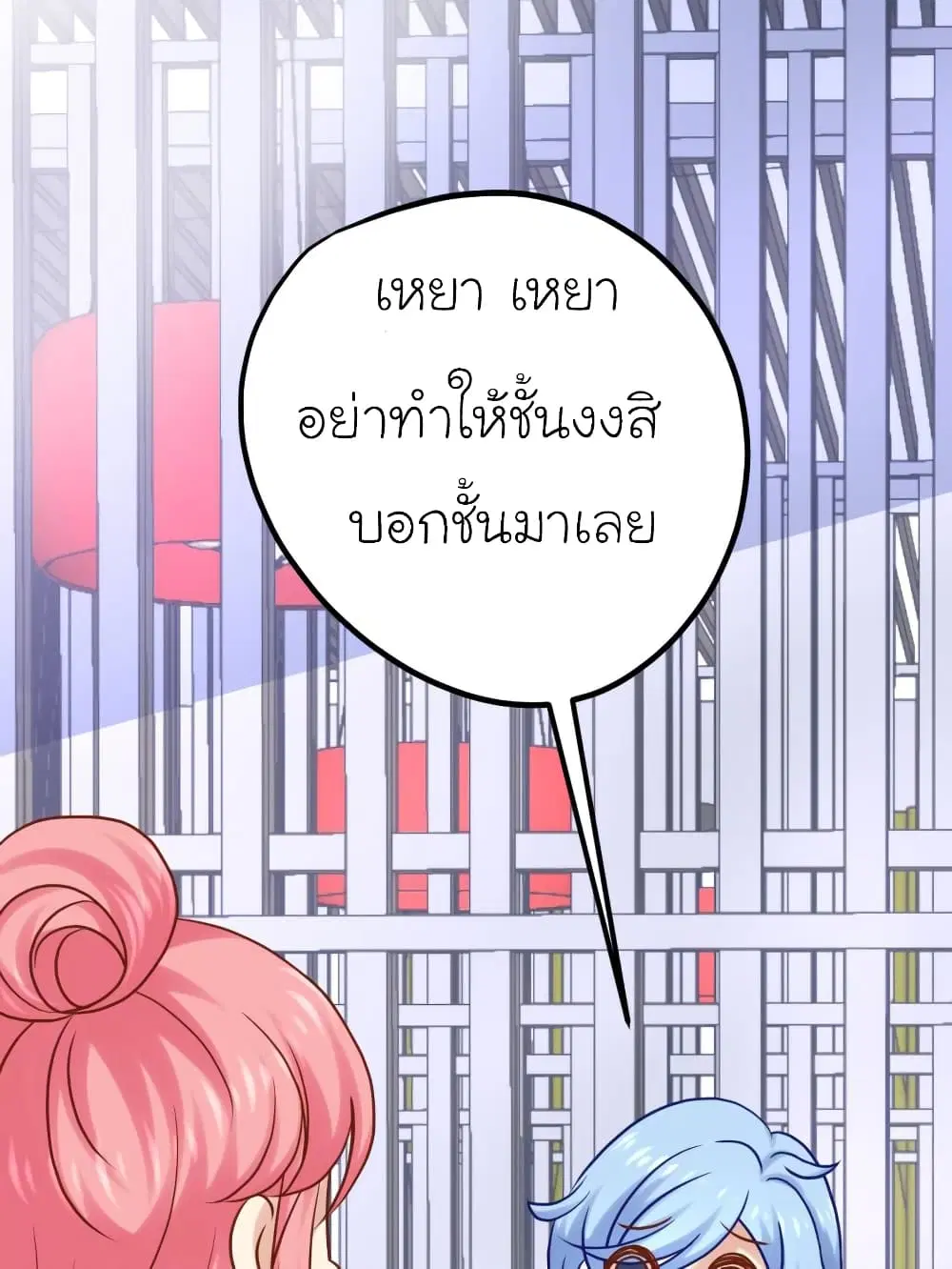 My Beautiful Time with You ตอนที่ 23 หน้า 1