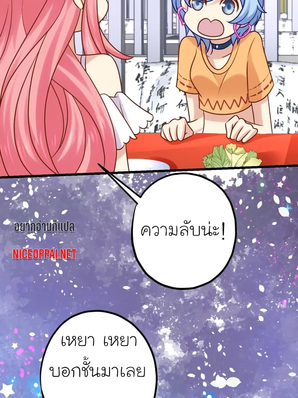 My Beautiful Time with You ตอนที่ 23 หน้า 2