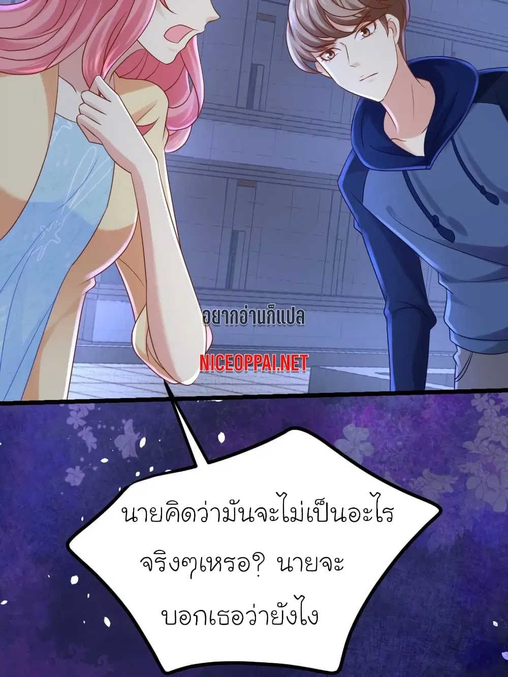 My Beautiful Time with You ตอนที่ 26 หน้า 2