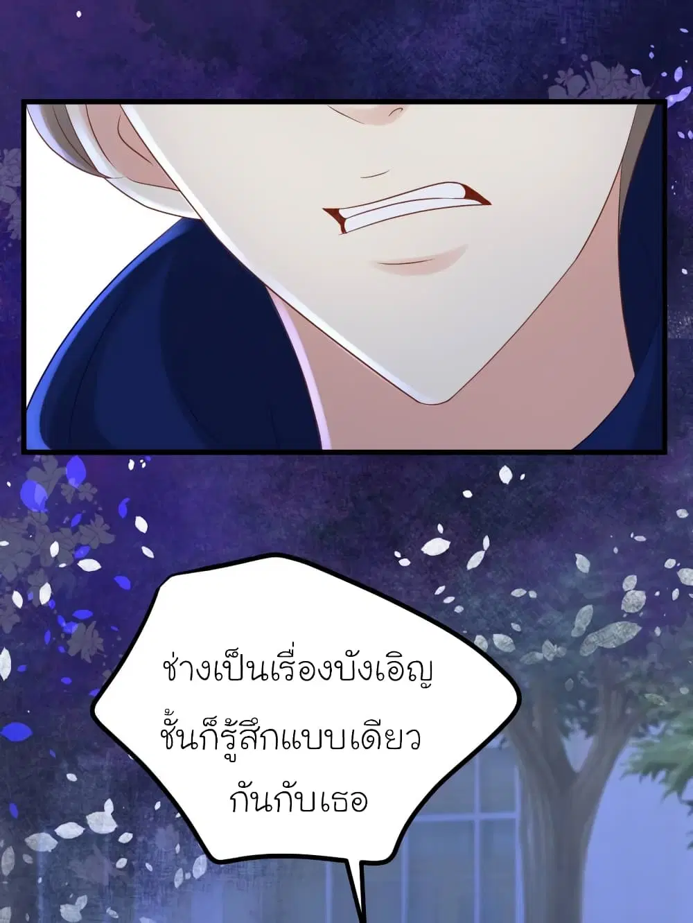 My Beautiful Time with You ตอนที่ 26 หน้า 3