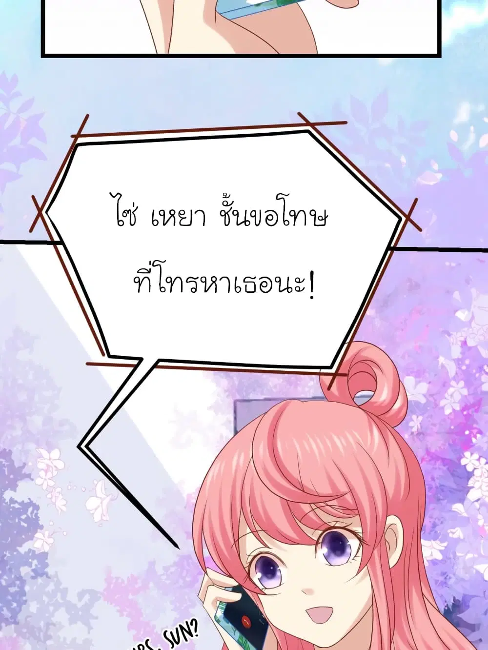My Beautiful Time with You ตอนที่ 28 หน้า 2
