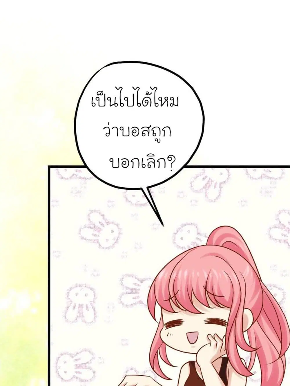 My Beautiful Time with You ตอนที่ 29 หน้า 1