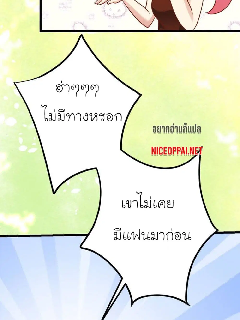 My Beautiful Time with You ตอนที่ 29 หน้า 2
