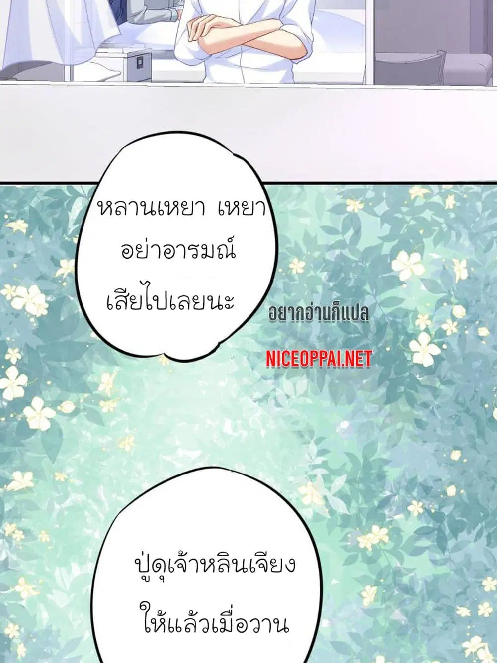 My Beautiful Time with You ตอนที่ 31 หน้า 2