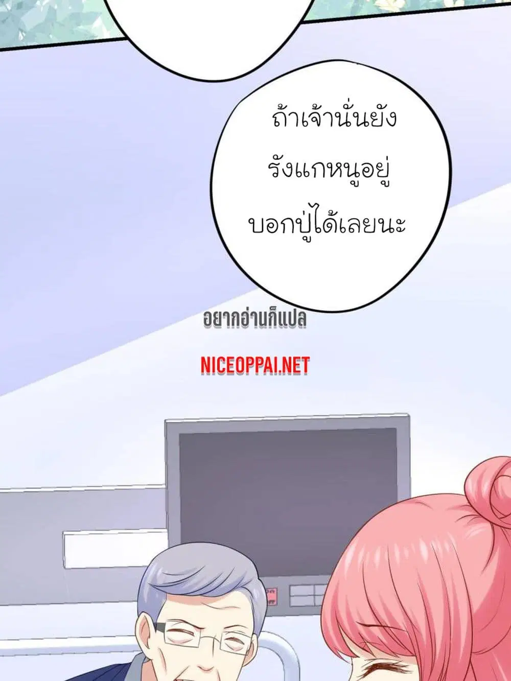 My Beautiful Time with You ตอนที่ 31 หน้า 3