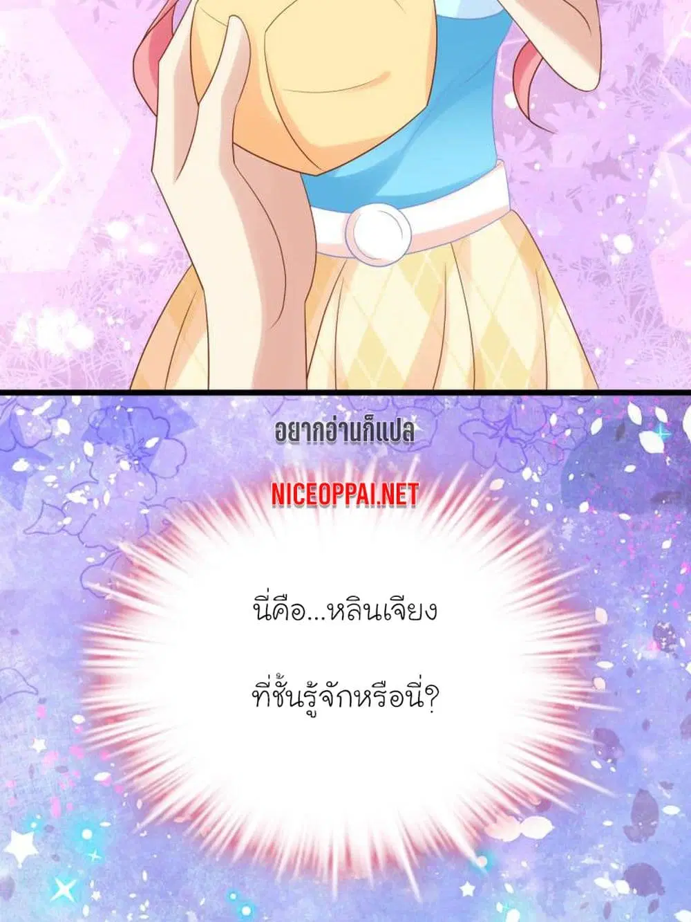 My Beautiful Time with You ตอนที่ 32 หน้า 2