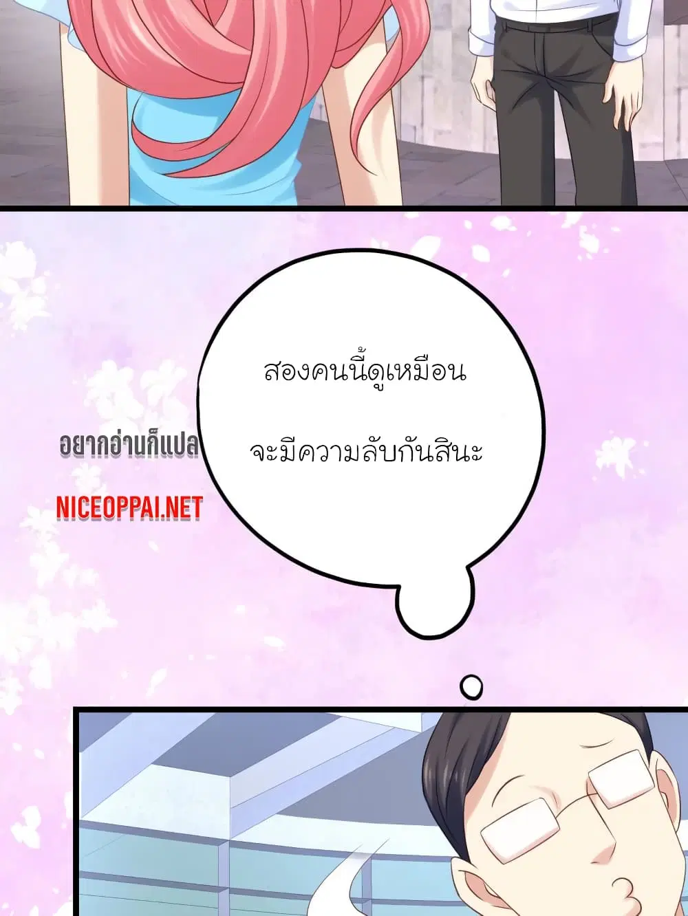 My Beautiful Time with You ตอนที่ 33 หน้า 3