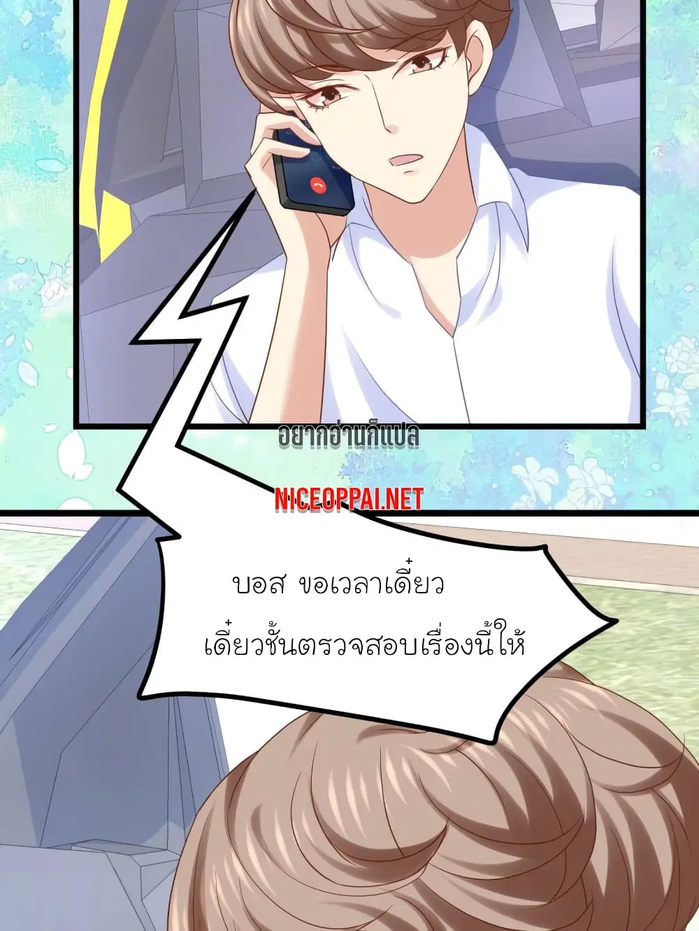 My Beautiful Time with You ตอนที่ 34 หน้า 2