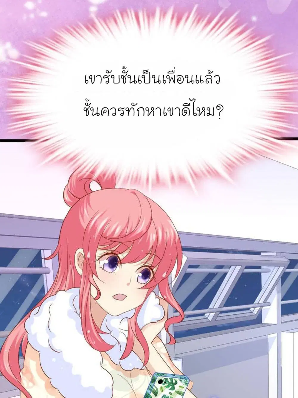 My Beautiful Time with You ตอนที่ 36 หน้า 1