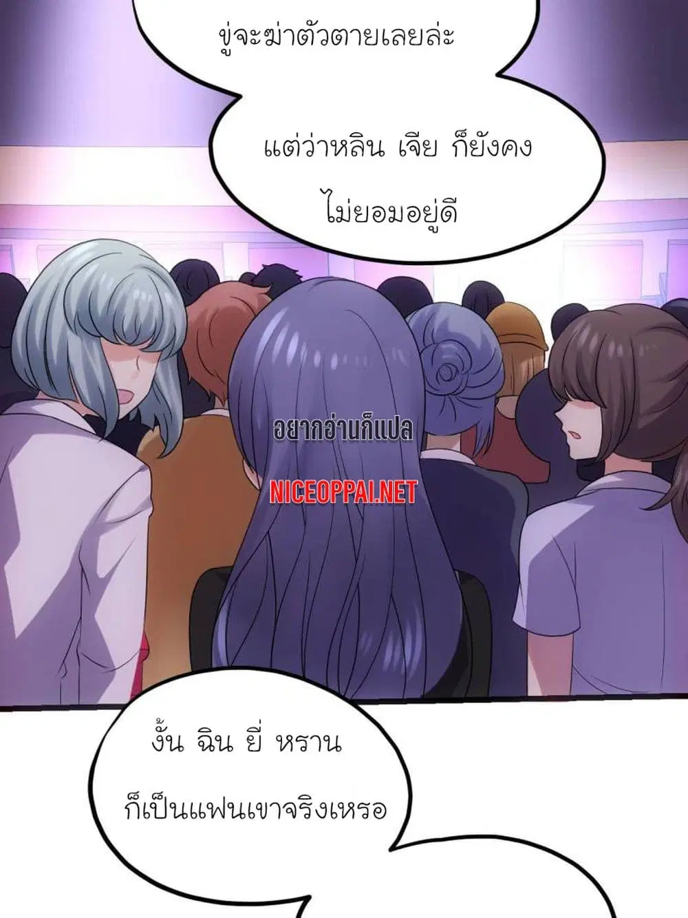 My Beautiful Time with You ตอนที่ 38 หน้า 2