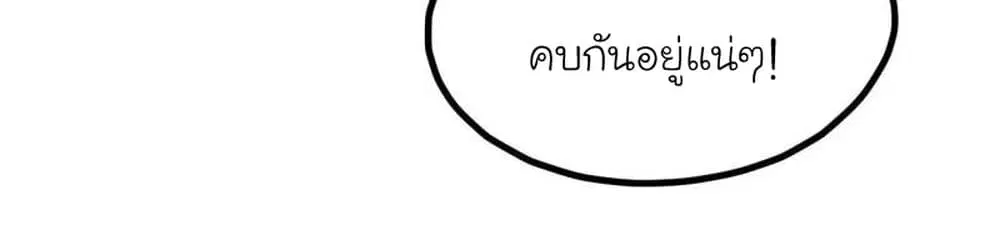 My Beautiful Time with You ตอนที่ 38 หน้า 3