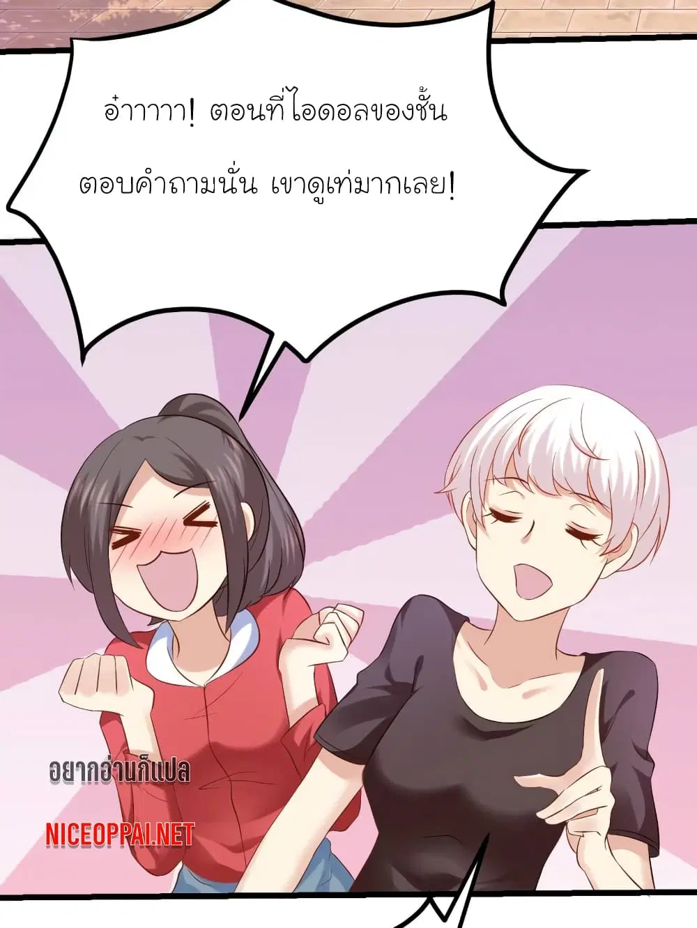 My Beautiful Time with You ตอนที่ 39 หน้า 3