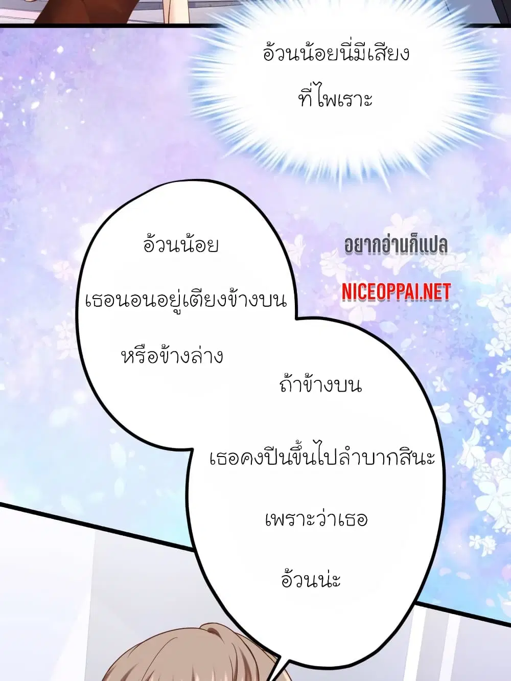 My Beautiful Time with You ตอนที่ 42 หน้า 2