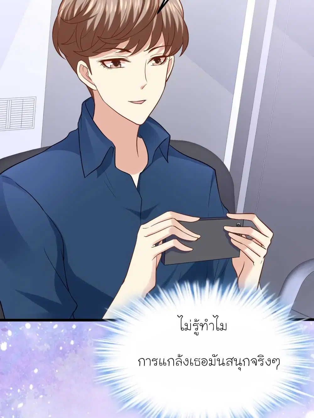 My Beautiful Time with You ตอนที่ 42 หน้า 3