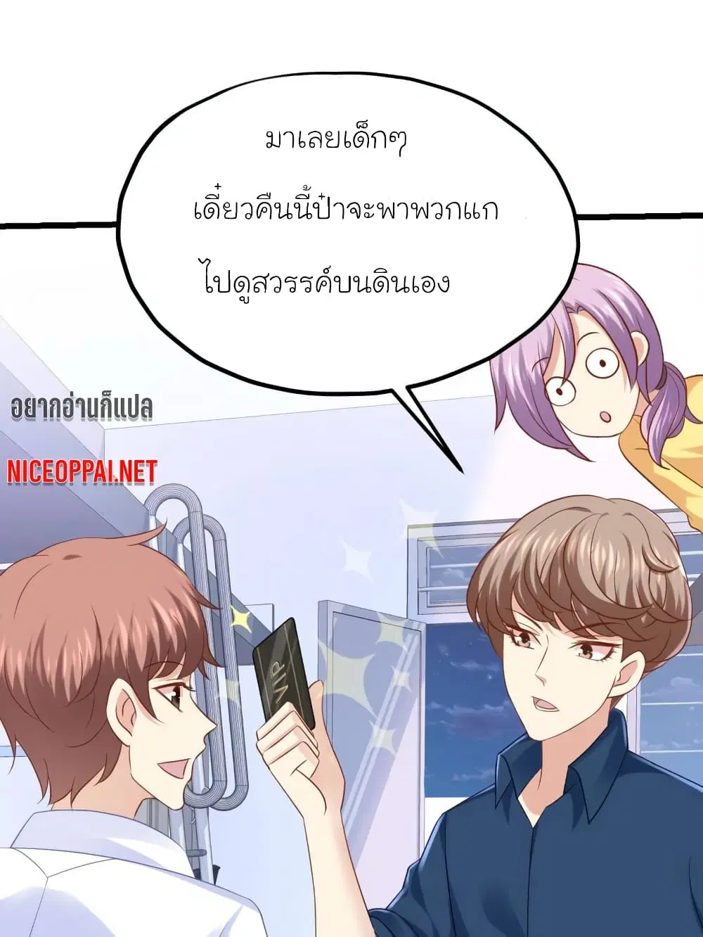 My Beautiful Time with You ตอนที่ 43 หน้า 1