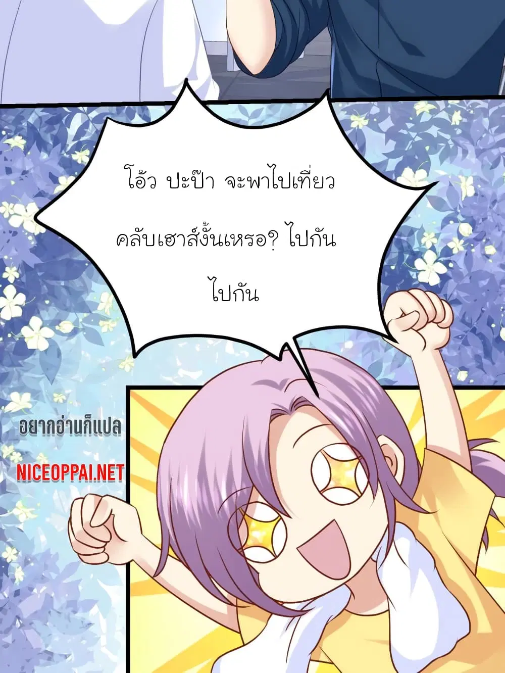 My Beautiful Time with You ตอนที่ 43 หน้า 2