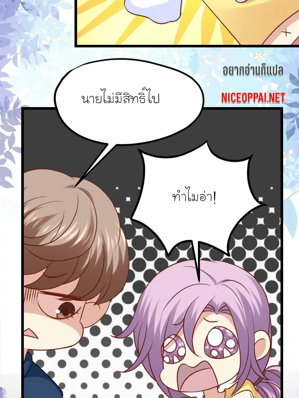 My Beautiful Time with You ตอนที่ 43 หน้า 3