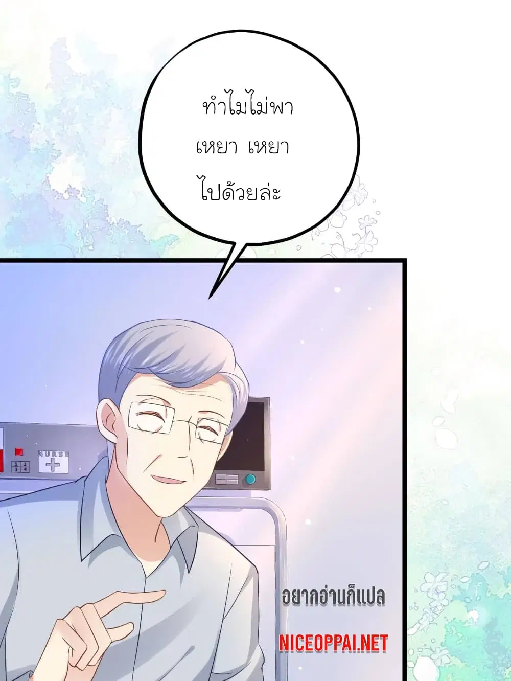My Beautiful Time with You ตอนที่ 44 หน้า 1