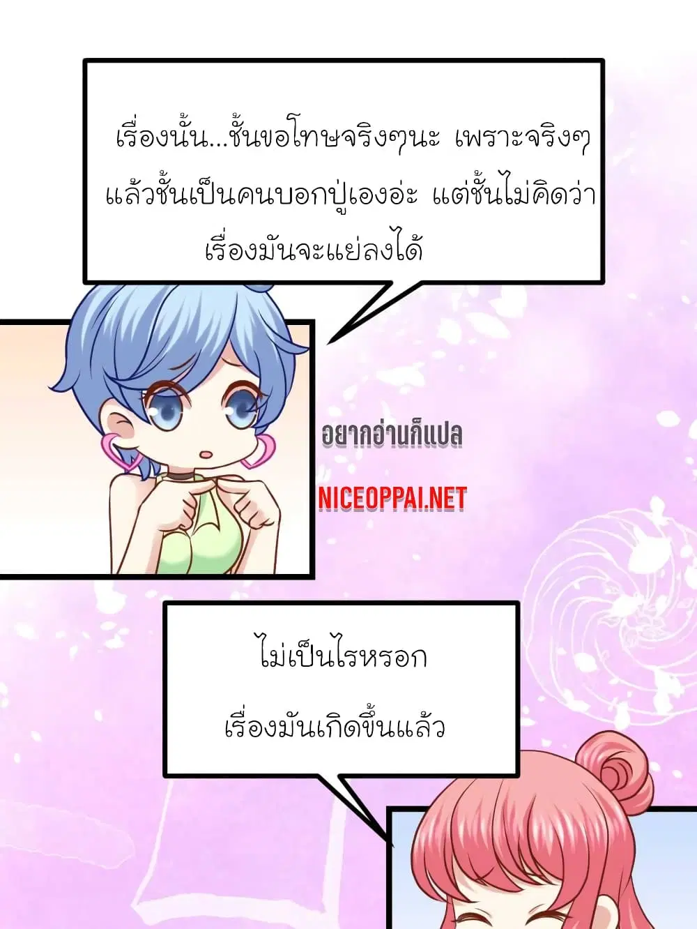 My Beautiful Time with You ตอนที่ 46 หน้า 1
