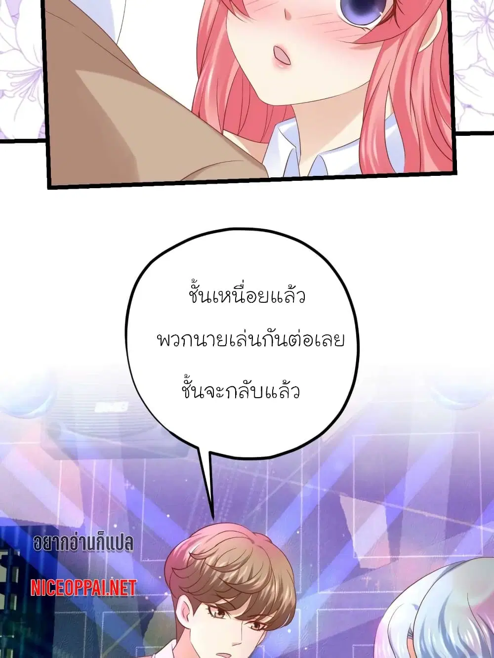 My Beautiful Time with You ตอนที่ 47 หน้า 3