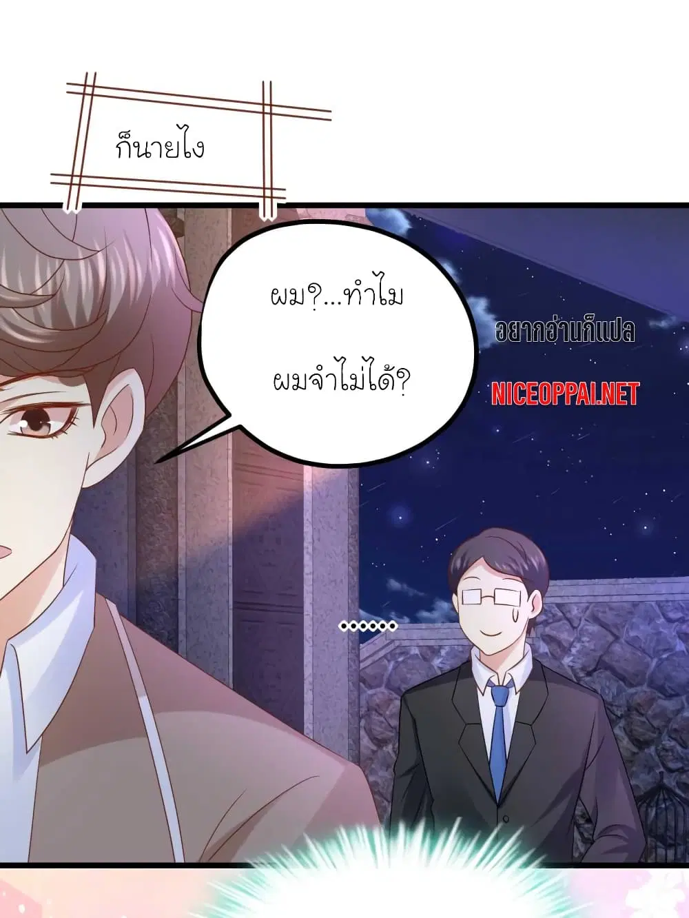 My Beautiful Time with You ตอนที่ 48 หน้า 1