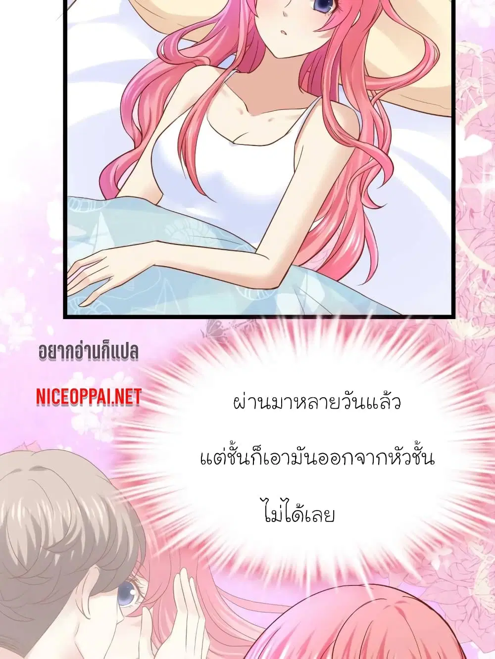 My Beautiful Time with You ตอนที่ 49 หน้า 3