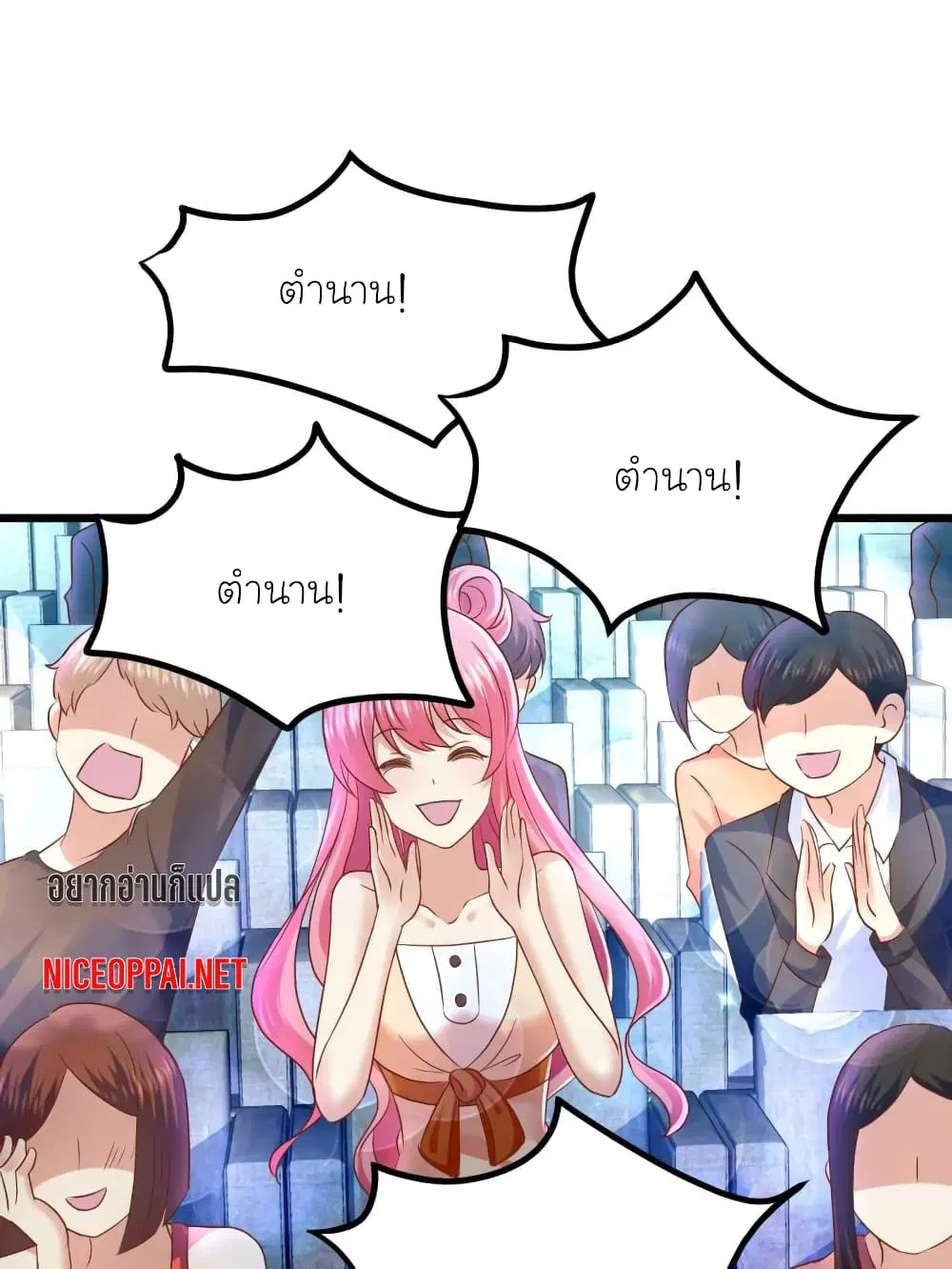 My Beautiful Time with You ตอนที่ 50 หน้า 1
