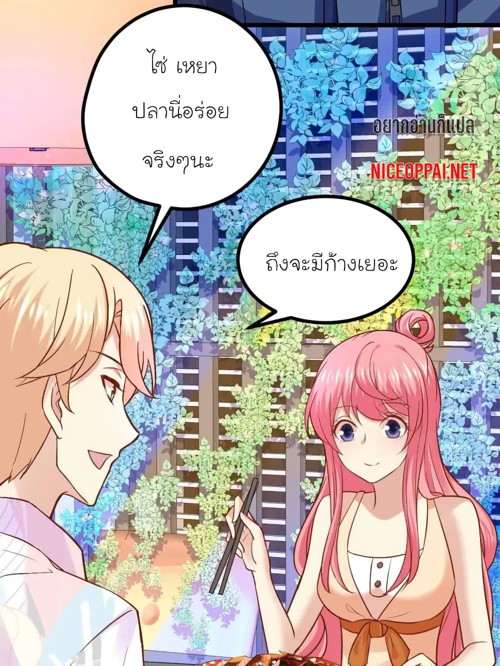 My Beautiful Time with You ตอนที่ 51 หน้า 3