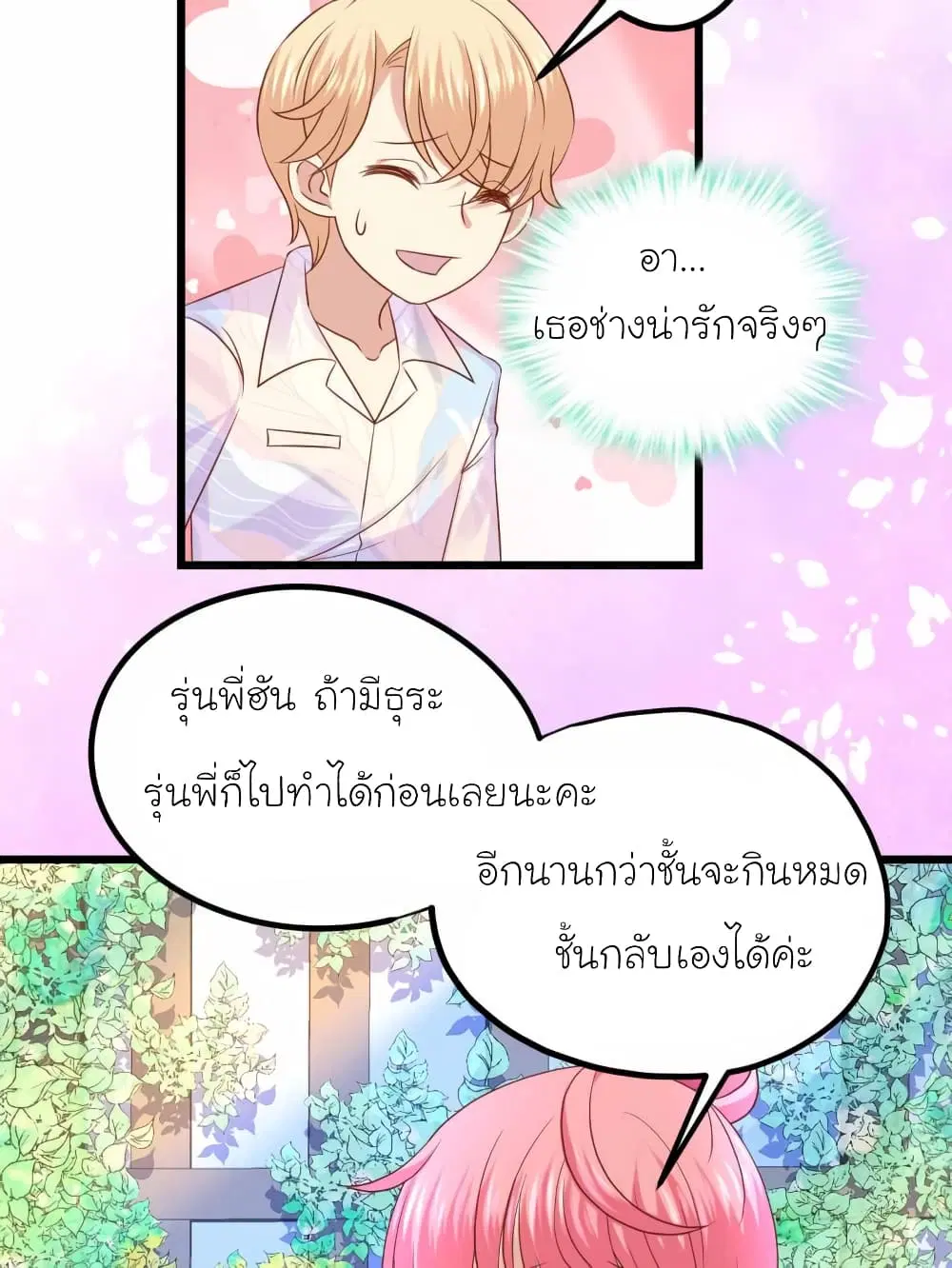 My Beautiful Time with You ตอนที่ 52 หน้า 2