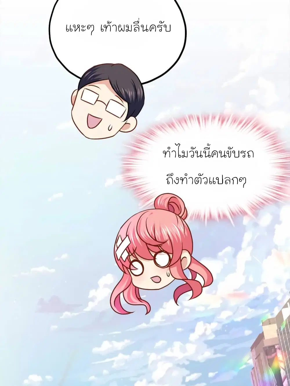 My Beautiful Time with You ตอนที่ 53 หน้า 2