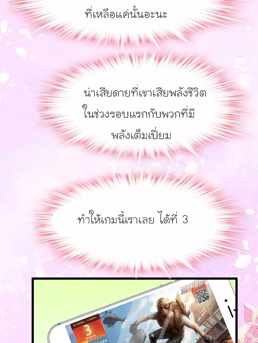 My Beautiful Time with You ตอนที่ 54 หน้า 3