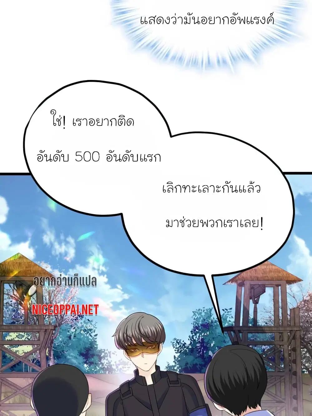 My Beautiful Time with You ตอนที่ 55 หน้า 2