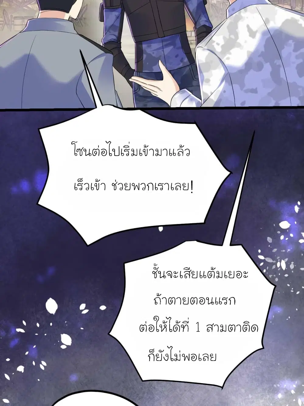 My Beautiful Time with You ตอนที่ 55 หน้า 3