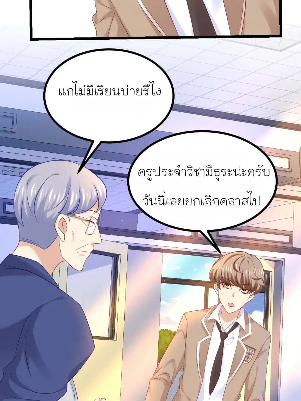 My Beautiful Time with You ตอนที่ 57 หน้า 2