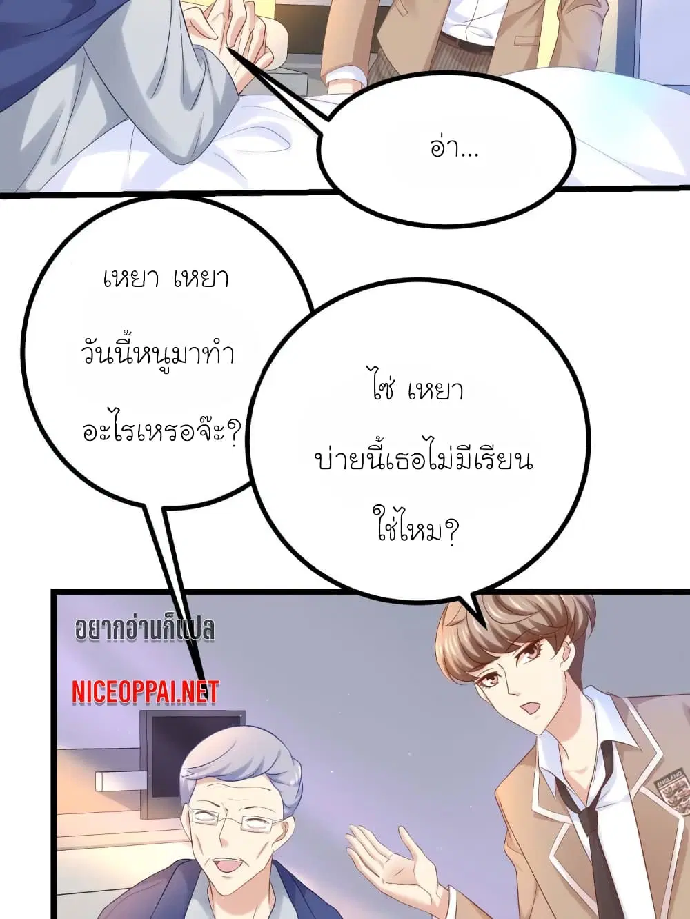 My Beautiful Time with You ตอนที่ 57 หน้า 3